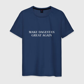 Мужская футболка хлопок с принтом Great Dagestan в Екатеринбурге, 100% хлопок | прямой крой, круглый вырез горловины, длина до линии бедер, слегка спущенное плечо. | dagestan | great | великий | дагестан | кавказ | мода | пистолет | сила | стиль