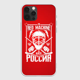 Чехол для iPhone 12 Pro Max с принтом Red machine (Красная машина) в Екатеринбурге, Силикон |  | hockey | machine | red | russia | красная | машина | россия | рф | хокей | хоккей