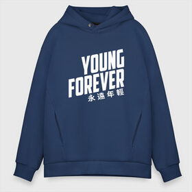 Мужское худи Oversize хлопок с принтом YOUNG FOREVER в Екатеринбурге, френч-терри — 70% хлопок, 30% полиэстер. Мягкий теплый начес внутри —100% хлопок | боковые карманы, эластичные манжеты и нижняя кромка, капюшон на магнитной кнопке | Тематика изображения на принте: bangtan boys | bts | j hope | jimin | jin | jungkook | k pop | rm | sonyeondan | suga | v | бойз бойс | бойскауты | бтс бенгтан. бангтан | группа | к поп | корейская | пуленепробиваемые | хип хоп