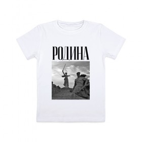 Детская футболка хлопок с принтом Родной Волгоград в Екатеринбурге, 100% хлопок | круглый вырез горловины, полуприлегающий силуэт, длина до линии бедер | Тематика изображения на принте: 