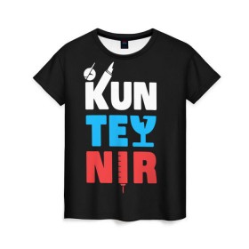 Женская футболка 3D с принтом Kunteynir_3 в Екатеринбурге, 100% полиэфир ( синтетическое хлопкоподобное полотно) | прямой крой, круглый вырез горловины, длина до линии бедер | kunteynir | ивлев | техник