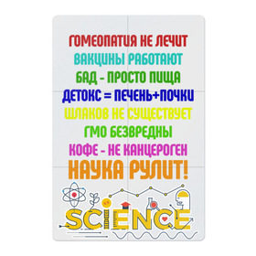 Магнитный плакат 2Х3 с принтом Наука рулит! в Екатеринбурге, Полимерный материал с магнитным слоем | 6 деталей размером 9*9 см | Тематика изображения на принте: наука рулит | наука.