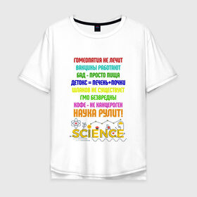 Мужская футболка хлопок Oversize с принтом Наука рулит! в Екатеринбурге, 100% хлопок | свободный крой, круглый ворот, “спинка” длиннее передней части | наука рулит | наука.