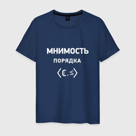 Мужская футболка хлопок с принтом Мнимость порядка в Екатеринбурге, 100% хлопок | прямой крой, круглый вырез горловины, длина до линии бедер, слегка спущенное плечо. | Тематика изображения на принте: математика