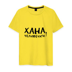 Мужская футболка хлопок с принтом Хана, человечки! (пилот) в Екатеринбурге, 100% хлопок | прямой крой, круглый вырез горловины, длина до линии бедер, слегка спущенное плечо. | 