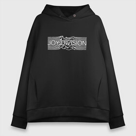 Женское худи Oversize хлопок с принтом Joy Division в Екатеринбурге, френч-терри — 70% хлопок, 30% полиэстер. Мягкий теплый начес внутри —100% хлопок | боковые карманы, эластичные манжеты и нижняя кромка, капюшон на магнитной кнопке | division | joy | бернард самнер | восьмидесятых | готик | группа | дарквэйв | джой | дивижн | иэн кёртис | музыка | музыканты | панк | панкрок | питер хук | пост | постпанк | рок | стивен моррис