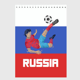Скетчбук с принтом Футбол Россия в Екатеринбурге, 100% бумага
 | 48 листов, плотность листов — 100 г/м2, плотность картонной обложки — 250 г/м2. Листы скреплены сверху удобной пружинной спиралью | мяч | триколор | флаг | футболист