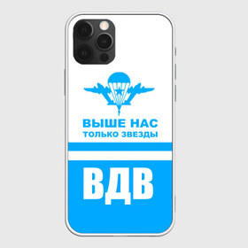 Чехол для iPhone 12 Pro Max с принтом ВДВ в Екатеринбурге, Силикон |  | Тематика изображения на принте: armiya | армейский | армия | вдв | вертолет | войска | десант | небо | парашют | самолет | элитные войска