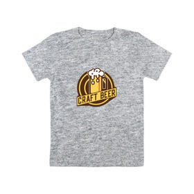 Детская футболка хлопок с принтом Крафтовое пиво в Екатеринбурге, 100% хлопок | круглый вырез горловины, полуприлегающий силуэт, длина до линии бедер | Тематика изображения на принте: 