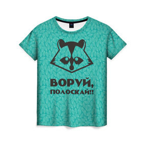 Женская футболка 3D с принтом Крутой Енот в Екатеринбурге, 100% полиэфир ( синтетическое хлопкоподобное полотно) | прямой крой, круглый вырез горловины, длина до линии бедер | Тематика изображения на принте: вор | енот | зверь | лес | листья | природа | хищник