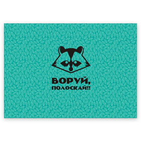 Поздравительная открытка с принтом Крутой Енот в Екатеринбурге, 100% бумага | плотность бумаги 280 г/м2, матовая, на обратной стороне линовка и место для марки
 | вор | енот | зверь | лес | листья | природа | хищник