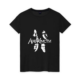 Женская футболка хлопок с принтом Агата Кристи в Екатеринбурге, 100% хлопок | прямой крой, круглый вырез горловины, длина до линии бедер, слегка спущенное плечо | агата кристи | группа | самойлов