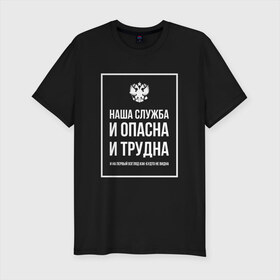 Мужская футболка премиум с принтом Служба в Екатеринбурге, 92% хлопок, 8% лайкра | приталенный силуэт, круглый вырез ворота, длина до линии бедра, короткий рукав | police | мвд | милиционер | милиция | овд | омон | росгвардия