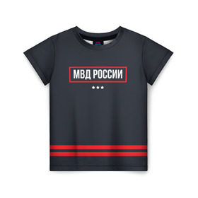 Детская футболка 3D с принтом МВД России в Екатеринбурге, 100% гипоаллергенный полиэфир | прямой крой, круглый вырез горловины, длина до линии бедер, чуть спущенное плечо, ткань немного тянется | police | мвд | милиционер | милиция | овд | омон | росгвардия