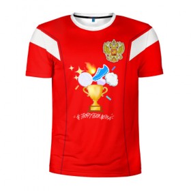 Мужская футболка 3D спортивная с принтом WORLD CUP BY ИРИНА ГОРБАЧЕВА в Екатеринбурге, 100% полиэстер с улучшенными характеристиками | приталенный силуэт, круглая горловина, широкие плечи, сужается к линии бедра | 