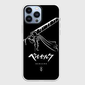 Чехол для iPhone 13 Pro Max с принтом BERSERK. minimal в Екатеринбурге,  |  | Тематика изображения на принте: berserk | берсерк | гатс