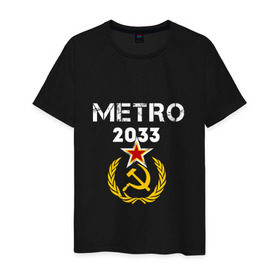 Мужская футболка хлопок с принтом Metro 2033 в Екатеринбурге, 100% хлопок | прямой крой, круглый вырез горловины, длина до линии бедер, слегка спущенное плечо. | Тематика изображения на принте: 2033 | exodus | metro | survival horror | игры | исход | книги | метро | фантастика