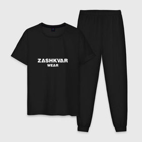 Мужская пижама хлопок с принтом ZASHKVAR WEAR в Екатеринбурге, 100% хлопок | брюки и футболка прямого кроя, без карманов, на брюках мягкая резинка на поясе и по низу штанин
 | 2019 | best word | wear | zashkvar wear | креативные надписи | мода | оригинальность | тренды