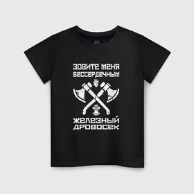 Детская футболка хлопок с принтом Железный дровосек в Екатеринбурге, 100% хлопок | круглый вырез горловины, полуприлегающий силуэт, длина до линии бедер | rap | tony raut | антон басаев | клоун | реп | рэп | тони раут | тонираут