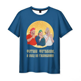 Мужская футболка 3D с принтом Обед по расписанию в Екатеринбурге, 100% полиэфир | прямой крой, круглый вырез горловины, длина до линии бедер | блины | болельщики | болельщики в кокошниках | испания | россия | россия испания
