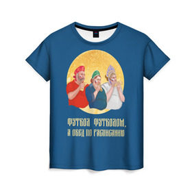Женская футболка 3D с принтом Обед по расписанию в Екатеринбурге, 100% полиэфир ( синтетическое хлопкоподобное полотно) | прямой крой, круглый вырез горловины, длина до линии бедер | блины | болельщики | болельщики в кокошниках | испания | россия | россия испания