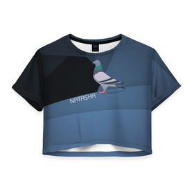 Женская футболка Cropp-top с принтом Голубь Наташа в Екатеринбурге, 100% полиэстер | круглая горловина, длина футболки до линии талии, рукава с отворотами | natasha | голубь наташа | мемы
