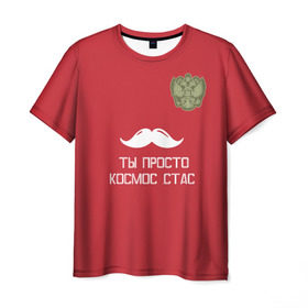 Мужская футболка 3D с принтом Ты просто космос, Стас в Екатеринбурге, 100% полиэфир | прямой крой, круглый вырез горловины, длина до линии бедер | россия | сборная | футбол | черчесов