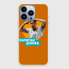 Чехол для iPhone 13 Pro с принтом Артем Дзюба в Екатеринбурге,  |  | артем дзюба | сборная россии