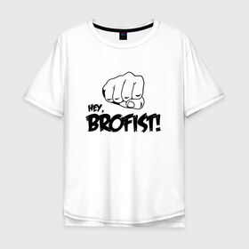 Мужская футболка хлопок Oversize с принтом Brofist! в Екатеринбурге, 100% хлопок | свободный крой, круглый ворот, “спинка” длиннее передней части | Тематика изображения на принте: 