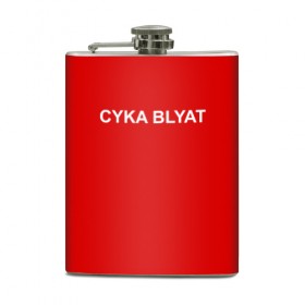 Фляга с принтом Cyka Blayt in red в Екатеринбурге, металлический корпус | емкость 0,22 л, размер 125 х 94 мм. Виниловая наклейка запечатывается полностью | Тематика изображения на принте: 