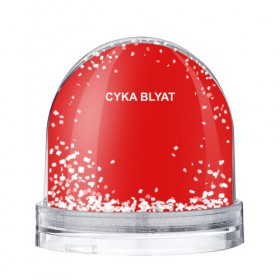 Водяной шар с принтом Cyka Blayt in red в Екатеринбурге, Пластик | Изображение внутри шара печатается на глянцевой фотобумаге с двух сторон | 