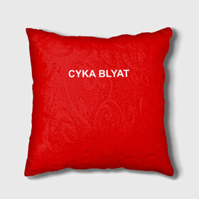 Подушка 3D с принтом Cyka Blayt in red в Екатеринбурге, наволочка – 100% полиэстер, наполнитель – холлофайбер (легкий наполнитель, не вызывает аллергию). | состоит из подушки и наволочки. Наволочка на молнии, легко снимается для стирки | 