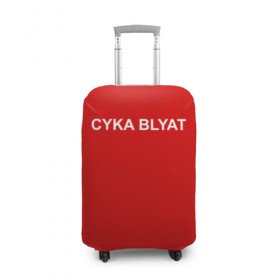 Чехол для чемодана 3D с принтом Cyka Blayt in red в Екатеринбурге, 86% полиэфир, 14% спандекс | двустороннее нанесение принта, прорези для ручек и колес | 