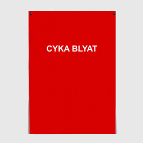 Постер с принтом Cyka Blayt in red в Екатеринбурге, 100% бумага
 | бумага, плотность 150 мг. Матовая, но за счет высокого коэффициента гладкости имеет небольшой блеск и дает на свету блики, но в отличии от глянцевой бумаги не покрыта лаком | 