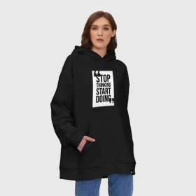 Худи SuperOversize хлопок с принтом Stop Thinking Start Doing в Екатеринбурге, 70% хлопок, 30% полиэстер, мягкий начес внутри | карман-кенгуру, эластичная резинка на манжетах и по нижней кромке, двухслойный капюшон
 | 