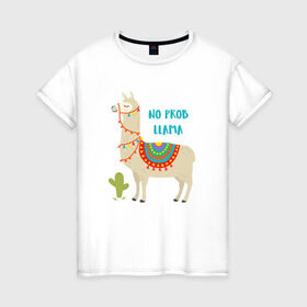 Женская футболка хлопок с принтом Лама в Екатеринбурге, 100% хлопок | прямой крой, круглый вырез горловины, длина до линии бедер, слегка спущенное плечо | llama | no problem | вечеринка | животные | лама | ламы | милые
