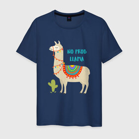 Мужская футболка хлопок с принтом Лама в Екатеринбурге, 100% хлопок | прямой крой, круглый вырез горловины, длина до линии бедер, слегка спущенное плечо. | Тематика изображения на принте: llama | no problem | вечеринка | животные | лама | ламы | милые