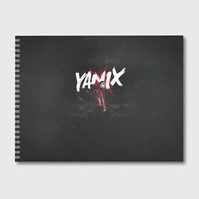 Альбом для рисования с принтом YANIX в Екатеринбурге, 100% бумага
 | матовая бумага, плотность 200 мг. | Тематика изображения на принте: 