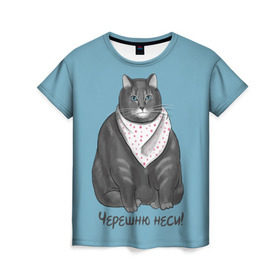 Женская футболка 3D с принтом Черешню неси! в Екатеринбурге, 100% полиэфир ( синтетическое хлопкоподобное полотно) | прямой крой, круглый вырез горловины, длина до линии бедер | еда | кот | кушать | мем | черешня