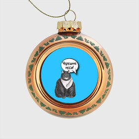 Стеклянный ёлочный шар с принтом Толстый кот в Екатеринбурге, Стекло | Диаметр: 80 мм | Тематика изображения на принте: еда | кот | кушать | мем | черешня