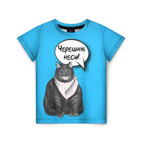 Детская футболка 3D с принтом Толстый кот в Екатеринбурге, 100% гипоаллергенный полиэфир | прямой крой, круглый вырез горловины, длина до линии бедер, чуть спущенное плечо, ткань немного тянется | еда | кот | кушать | мем | черешня
