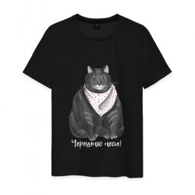 Мужская футболка хлопок с принтом Голодный кот в Екатеринбурге, 100% хлопок | прямой крой, круглый вырез горловины, длина до линии бедер, слегка спущенное плечо. | еда | кот | кушать | мем | черешня