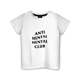 Детская футболка хлопок с принтом ANTI HENTAI HENTAI CLUB в Екатеринбурге, 100% хлопок | круглый вырез горловины, полуприлегающий силуэт, длина до линии бедер | Тематика изображения на принте: ahegao | anime | kodome | manga | senpai | аниме | анимэ | ахегао | кодоме | манга | меха | сенпай | юри | яой