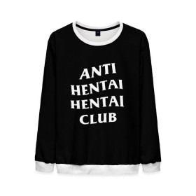 Мужской свитшот 3D с принтом ANTI HENTAI HENTAI CLUB в Екатеринбурге, 100% полиэстер с мягким внутренним слоем | круглый вырез горловины, мягкая резинка на манжетах и поясе, свободная посадка по фигуре | ahegao | kawai | kowai | oppai | otaku | senpai | sugoi | waifu | yandere | ахегао | ковай | отаку | сенпай | яндере