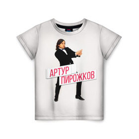 Детская футболка 3D с принтом Артур Пирожков в Екатеринбурге, 100% гипоаллергенный полиэфир | прямой крой, круглый вырез горловины, длина до линии бедер, чуть спущенное плечо, ткань немного тянется | 