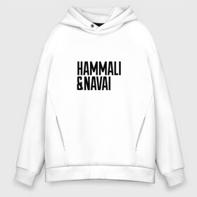 Мужское худи Oversize хлопок с принтом HammAli & Navai в Екатеринбурге, френч-терри — 70% хлопок, 30% полиэстер. Мягкий теплый начес внутри —100% хлопок | боковые карманы, эластичные манжеты и нижняя кромка, капюшон на магнитной кнопке | hammali navai