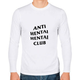 Мужской лонгслив хлопок с принтом ANTI HENTAI HENTAI CLUB в Екатеринбурге, 100% хлопок |  | Тематика изображения на принте: ahegao | anime | kodome | manga | senpai | аниме | анимэ | ахегао | кодоме | манга | меха | сенпай | юри | яой