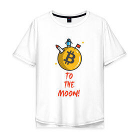 Мужская футболка хлопок Oversize с принтом To the moon! в Екатеринбурге, 100% хлопок | свободный крой, круглый ворот, “спинка” длиннее передней части | bitcoin | to the moon | биткоин | биток