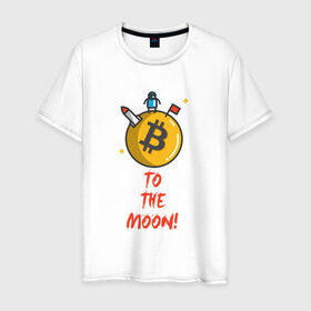 Мужская футболка хлопок с принтом To the moon! в Екатеринбурге, 100% хлопок | прямой крой, круглый вырез горловины, длина до линии бедер, слегка спущенное плечо. | bitcoin | to the moon | биткоин | биток