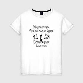 Женская футболка хлопок с принтом Сильная и независимая в Екатеринбурге, 100% хлопок | прямой крой, круглый вырез горловины, длина до линии бедер, слегка спущенное плечо | винишко | вино | женщин | кот | котики | сильная и независимая